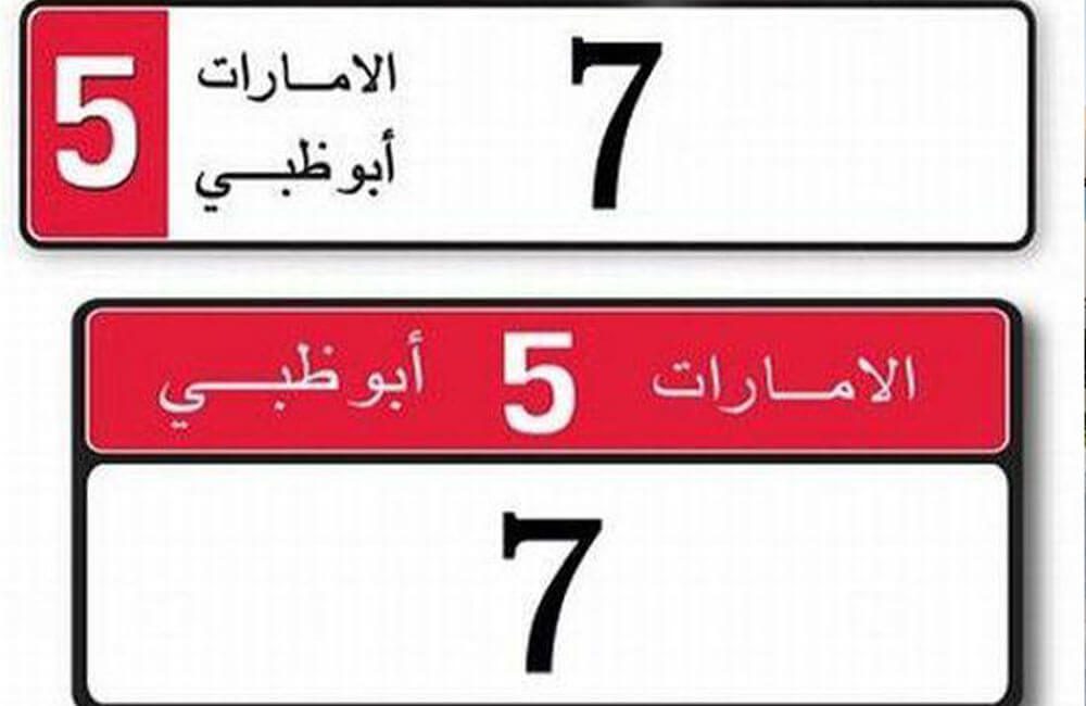 Number 7 License Plate @carnumber plates / Pinterest.com